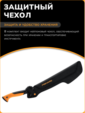 Топор мачете FISKARS 