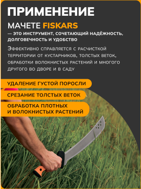 Мачете FISKARS CL-561 
