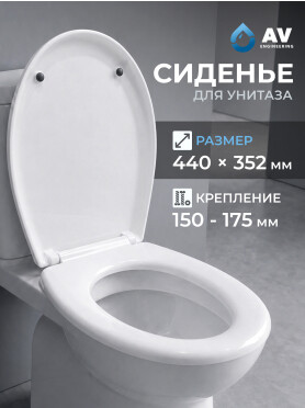 Сиденье для унитаза AV ENGINEERING Альфа 