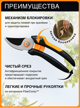 Секатор плоскостной FISKARS Solid P321 