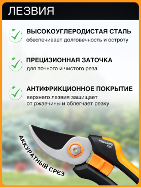 Секатор плоскостной FISKARS Solid P321 