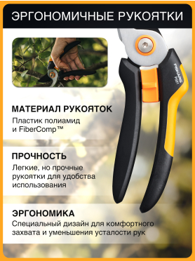 Секатор плоскостной FISKARS Solid P321 
