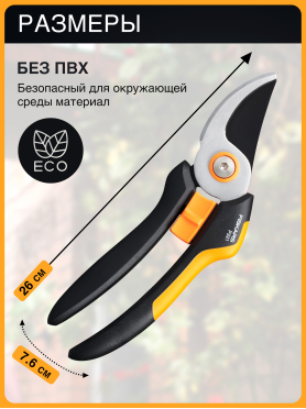 Секатор плоскостной FISKARS Solid P321 