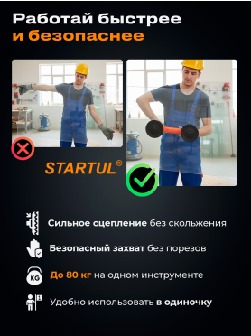 Стеклодомкрат пластиковый двойной STARTUL STANDART 