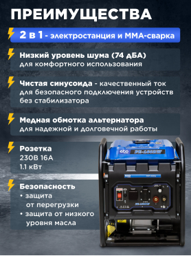 Генератор сварочный бензиновый ECO PE-160RW 