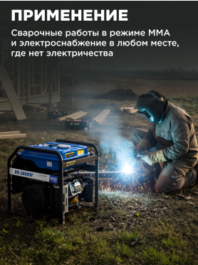 Генератор сварочный бензиновый ECO PE-160RW 
