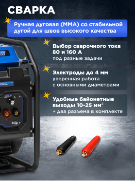 Генератор сварочный бензиновый ECO PE-160RW 