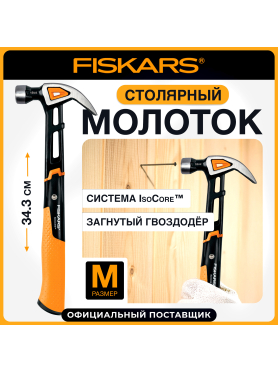 Молоток-гвоздодер 0,455 кг FISKARS M 