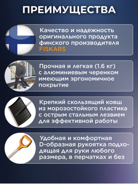 Лопата снеговая пластмассовая 530х1520 мм FISKARS SnowXpert 