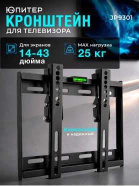 Кронштейн для телевизора ЮПИТЕР JP9301