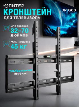 Кронштейн для телевизора ЮПИТЕР JP9300