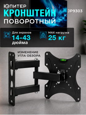 Кронштейн для телевизора ЮПИТЕР JP9303