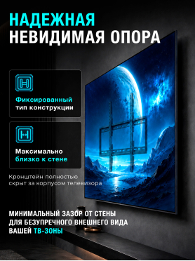 Кронштейн для телевизора ЮПИТЕР JP9302