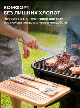 Набор аксессуаров для барбекю PERFECTO LINEA 7 предметов 