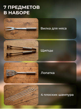 Набор аксессуаров для барбекю PERFECTO LINEA 7 предметов 