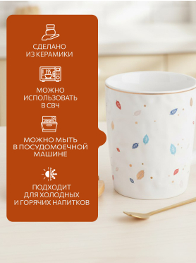 Кружка керамическая PERFECTO LINEA Autumn foliages с крышкой и ложкой 360 мл 