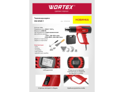 Фен строительный (термовоздуходувка) WORTEX HG 6120-1 