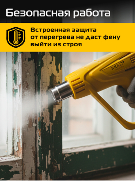 Фен строительный (термовоздуходувка) MOLOT MHG 5120-1 