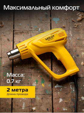 Фен строительный (термовоздуходувка) MOLOT MHG 5120-1 