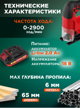 Лобзик аккумуляторный WORTEX CJS 6529