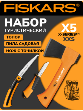 Набор инструмента (топор туристический X5 + нож + пила SW73) FISKARS 