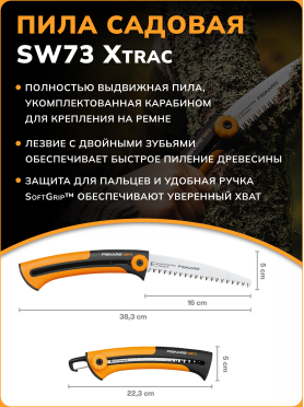 Набор инструмента (топор туристический X5 + нож + пила SW73) FISKARS 