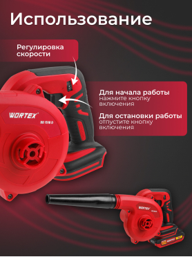 Воздуходувка аккумуляторная WORTEX BB 1518 D ALL1