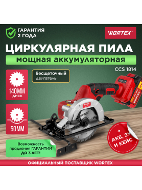 Пила циркулярная аккумуляторная WORTEX CCS 1814 XLT SET 