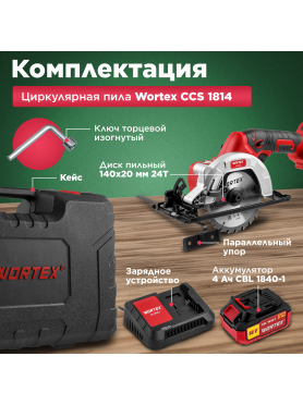 Пила циркулярная аккумуляторная WORTEX CCS 1814 XLT SET 