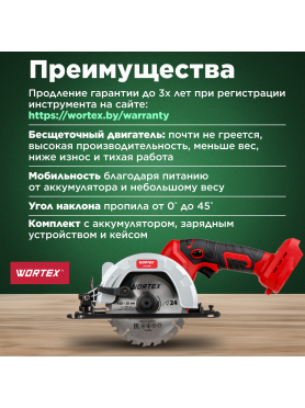 Пила циркулярная аккумуляторная WORTEX CCS 1814 XLT SET 