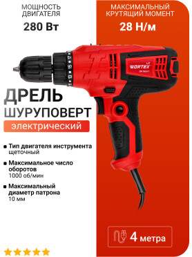 Дрель-шуруповерт сетевая WORTEX LX DR 1023-1 