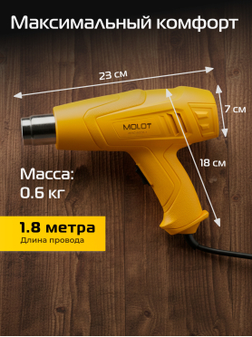 Фен строительный (термовоздуходувка) MOLOT MHG 6020-1 