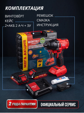 Гайковерт аккумуляторный ударный WORTEX CWR 0118 ALL1