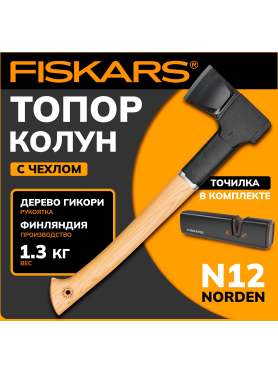 Топор-колун 1,27 кг FISKARS Norden N12 с точилкой 