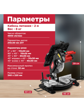 Пила торцовочная комбинированная WORTEX MS 2112 LMB 