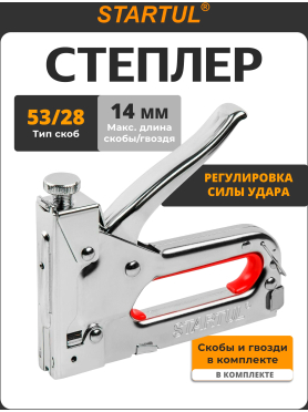 Степлер строительный STARTUL Profi 