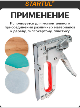 Степлер строительный STARTUL Profi 