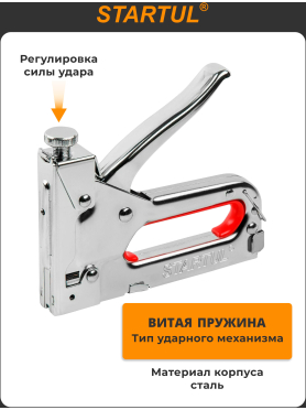 Степлер строительный STARTUL Profi 