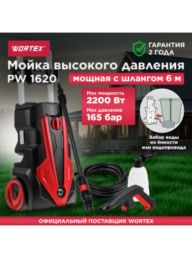Мойка высокого давления WORTEX PW 1620 