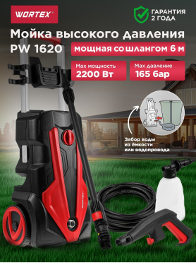 Мойка высокого давления WORTEX PW 1620 