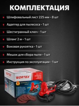 Шлифмашина для стен WORTEX DG 2210