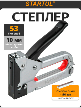 Степлер строительный STARTUL Master 