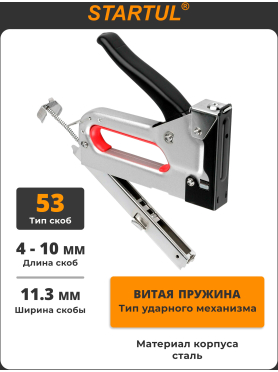 Степлер строительный STARTUL Master 