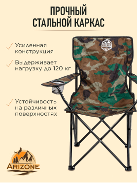 Кресло складное ARIZONE Coyote