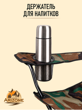 Кресло складное ARIZONE Coyote