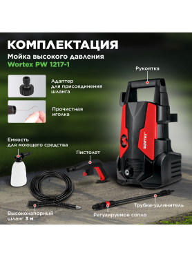 Мойка высокого давления WORTEX PW 1217-1 
