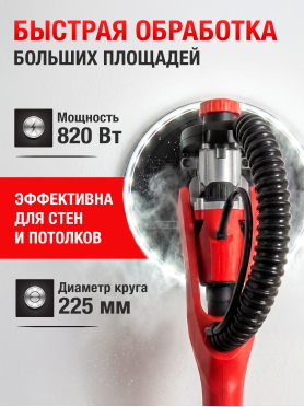 Шлифмашина для стен (жираф) WORTEX DG 2285
