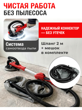Шлифмашина для стен (жираф) WORTEX DG 2285