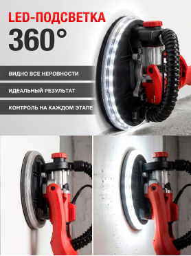 Шлифмашина для стен (жираф) WORTEX DG 2285
