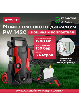 Мойка высокого давления WORTEX PW 1420 